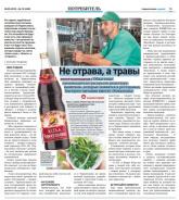 Не отрава, а травы